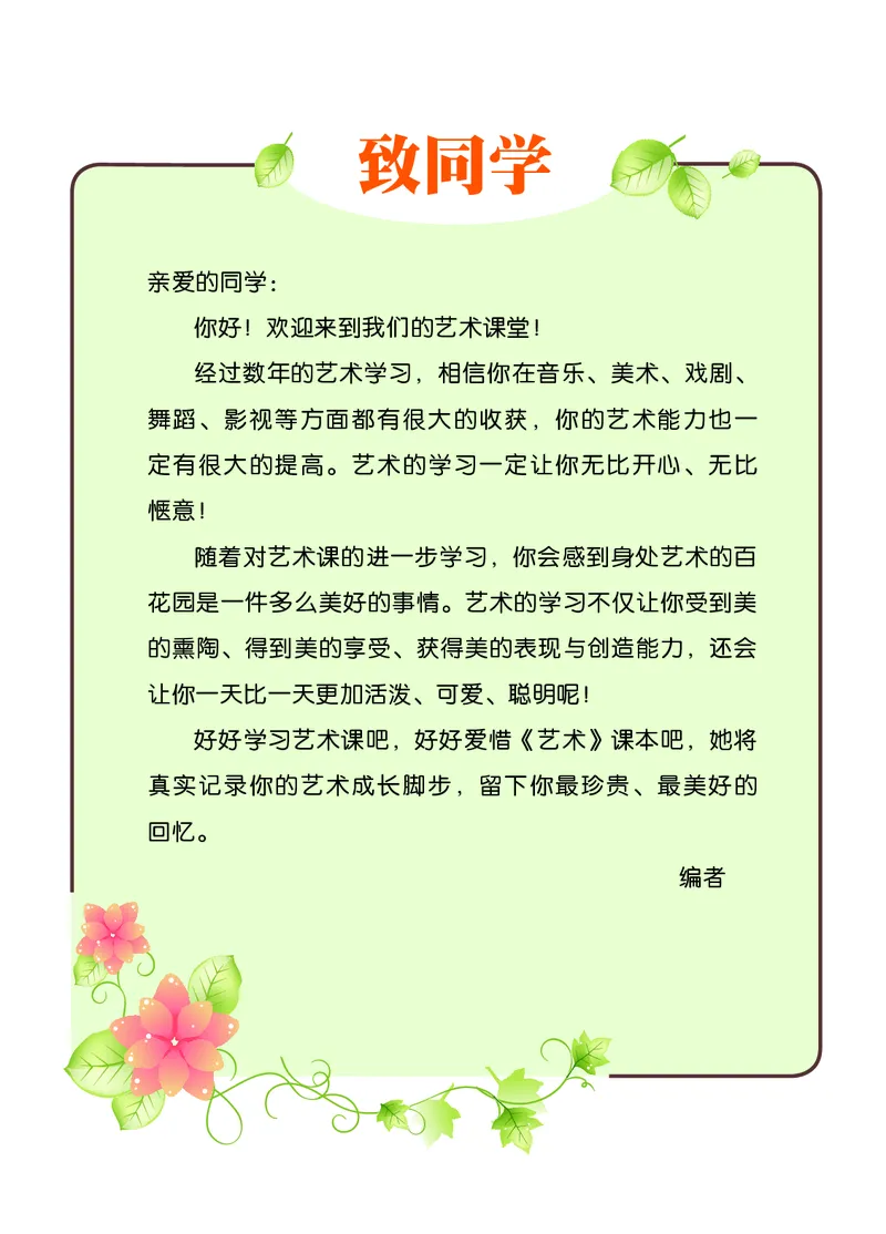 《艺术5年级上册》第3页预览