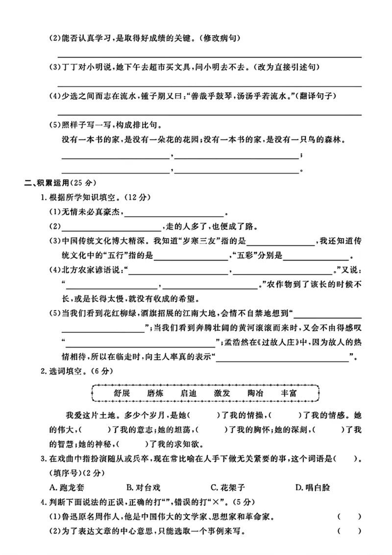 《六年级上册语文期末押题试题_6年级上册同步教辅_6上语文_六上语文单元+期中+期末卷_六上语文期末卷》第2页预览
