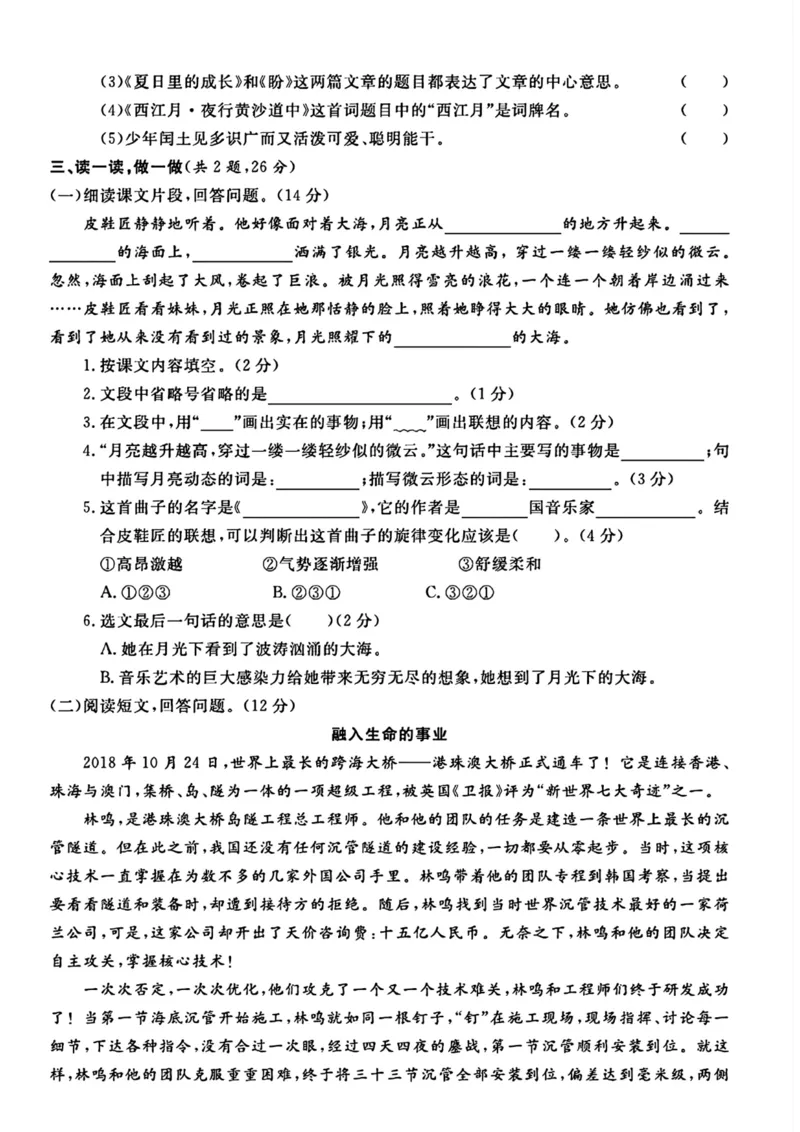 《六年级上册语文期末押题试题_6年级上册同步教辅_6上语文_六上语文单元+期中+期末卷_六上语文期末卷》第3页预览