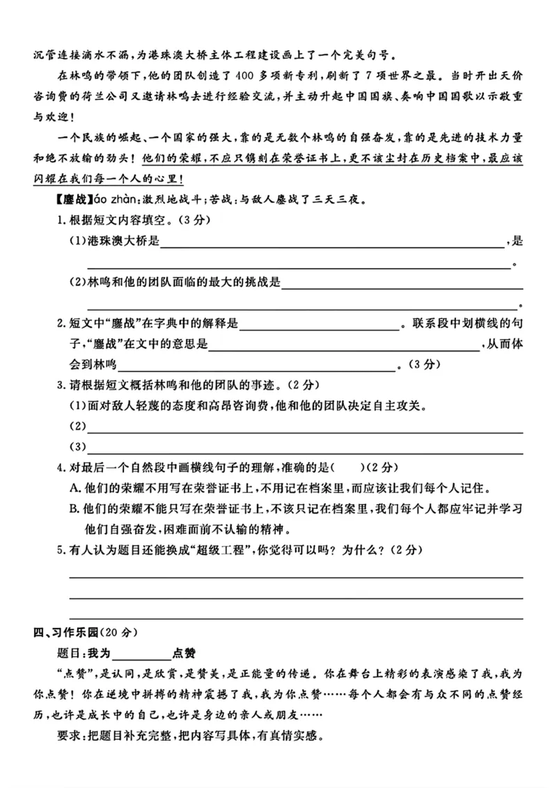 《六年级上册语文期末押题试题_6年级上册同步教辅_6上语文_六上语文单元+期中+期末卷_六上语文期末卷》第4页预览