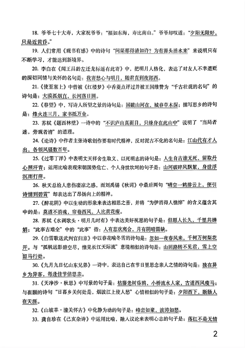 《六年级下册语文期末常考古诗文+名句汇总小升初复习必背常考重点100道_6年级下册同步教辅_6下-语文_六下语文重点必背资料》第2页预览