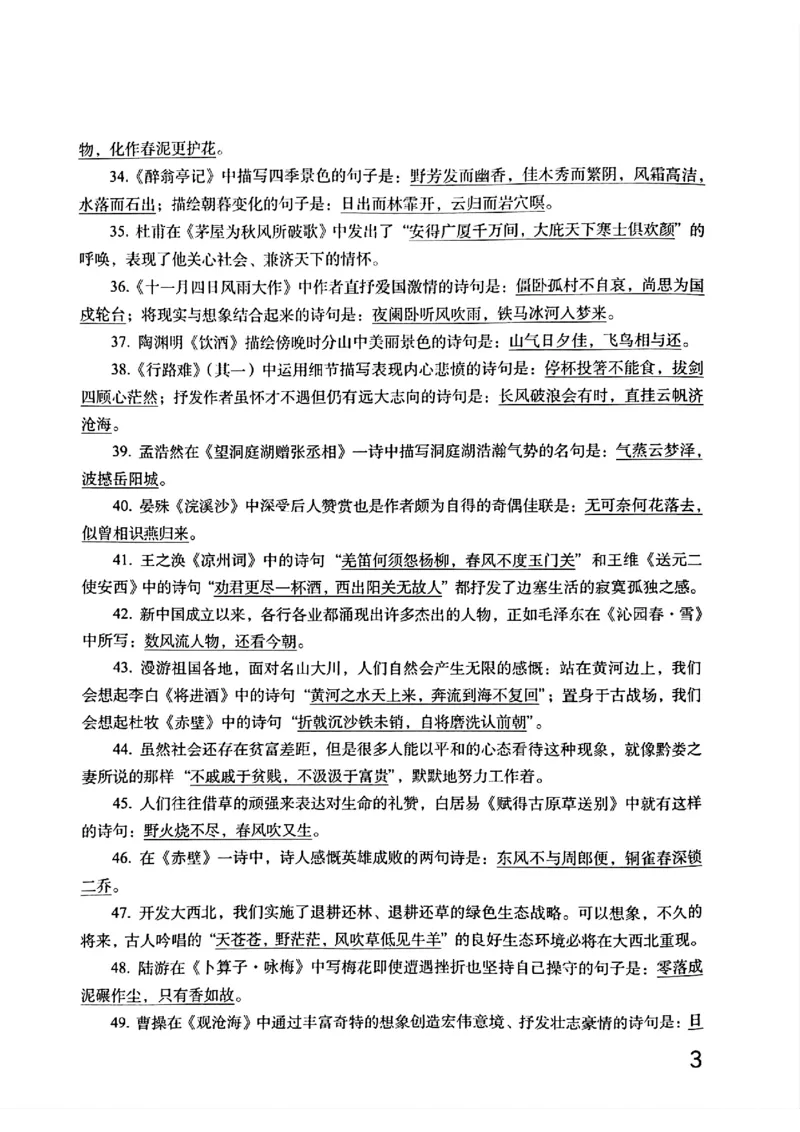 《六年级下册语文期末常考古诗文+名句汇总小升初复习必背常考重点100道_6年级下册同步教辅_6下-语文_六下语文重点必背资料》第3页预览