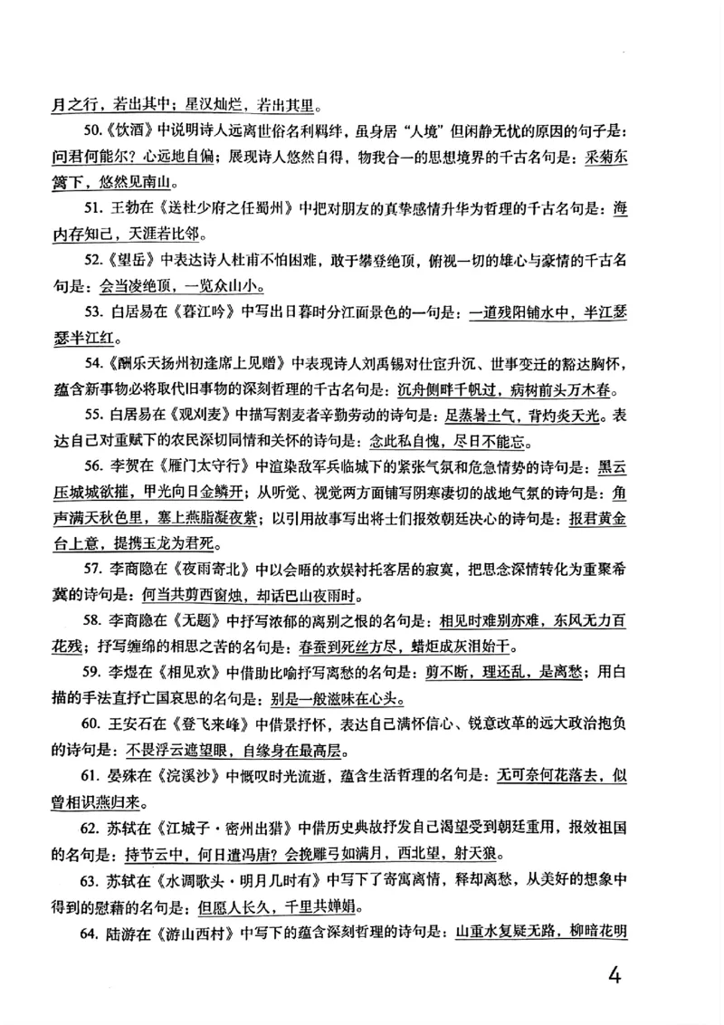 《六年级下册语文期末常考古诗文+名句汇总小升初复习必背常考重点100道_6年级下册同步教辅_6下-语文_六下语文重点必背资料》第4页预览