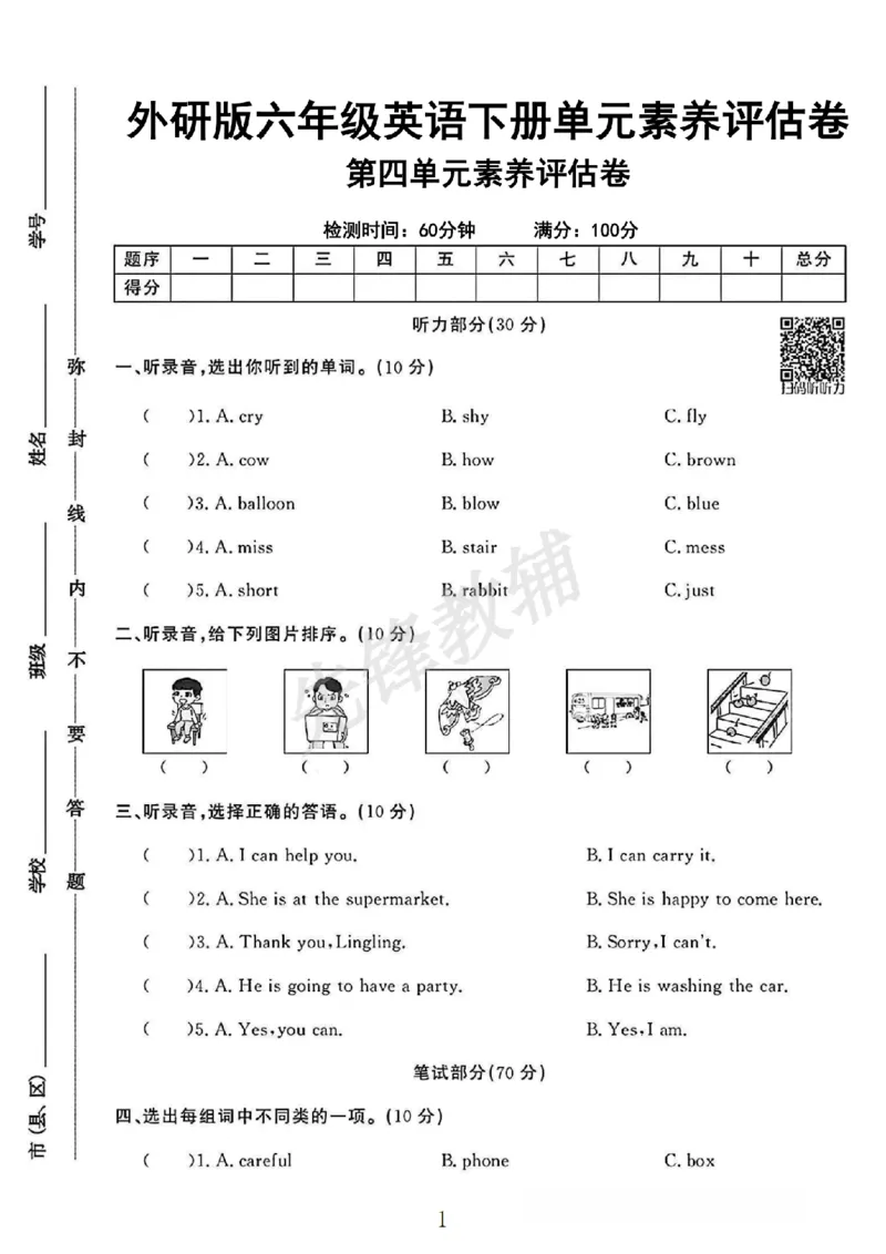《六年级（下）英语第四单元素养评估卷《外研版》_6年级下册同步教辅_6下-英语_六下英语外研版资料》第1页预览