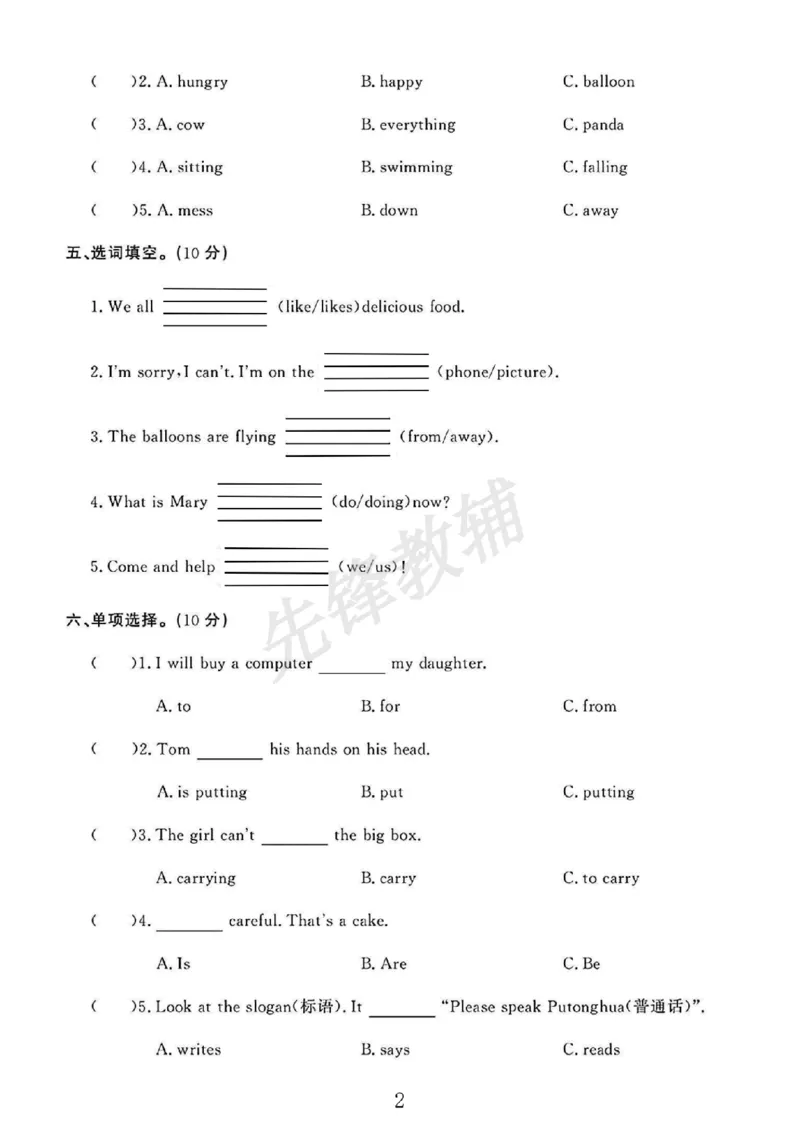 《六年级（下）英语第四单元素养评估卷《外研版》_6年级下册同步教辅_6下-英语_六下英语外研版资料》第2页预览