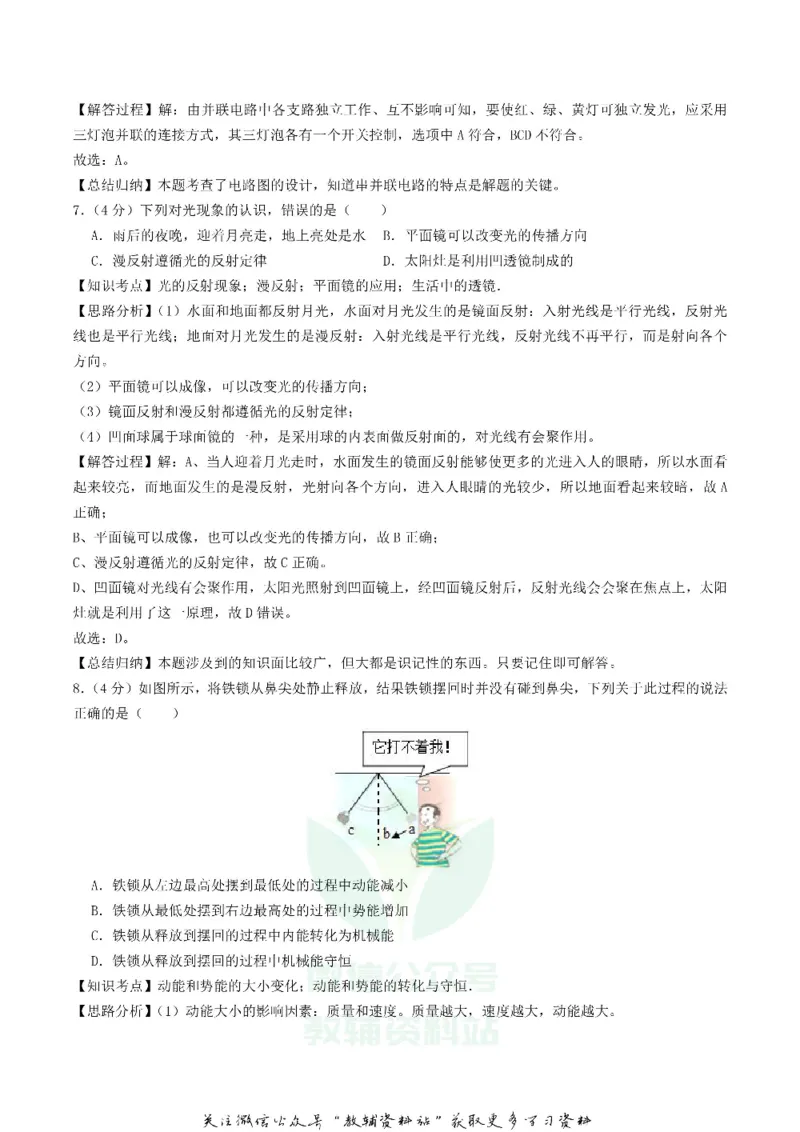 《2018湖北省潜江市天门市仙桃市中考物理真题及答案_初高中资料库_初中资料库（转存避免链接过期失效）_初中物理》第10页预览