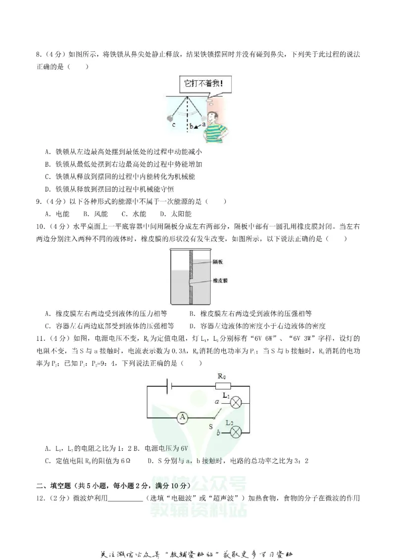 《2018湖北省潜江市天门市仙桃市中考物理真题及答案_初高中资料库_初中资料库（转存避免链接过期失效）_初中物理》第2页预览