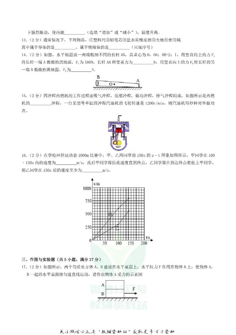 《2018湖北省潜江市天门市仙桃市中考物理真题及答案_初高中资料库_初中资料库（转存避免链接过期失效）_初中物理》第3页预览