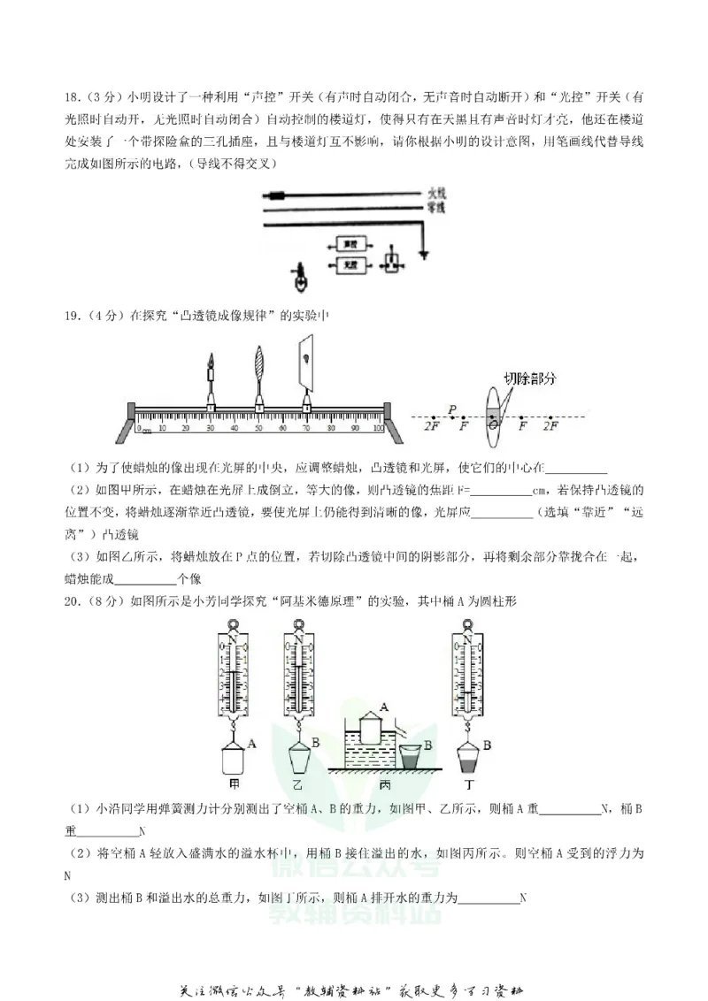 《2018湖北省潜江市天门市仙桃市中考物理真题及答案_初高中资料库_初中资料库（转存避免链接过期失效）_初中物理》第4页预览