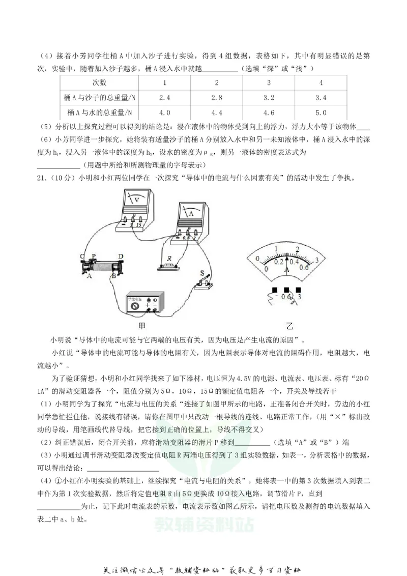《2018湖北省潜江市天门市仙桃市中考物理真题及答案_初高中资料库_初中资料库（转存避免链接过期失效）_初中物理》第5页预览