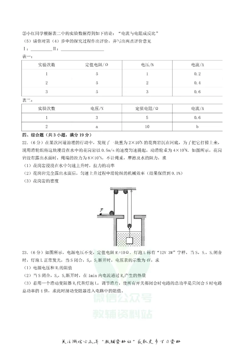 《2018湖北省潜江市天门市仙桃市中考物理真题及答案_初高中资料库_初中资料库（转存避免链接过期失效）_初中物理》第6页预览