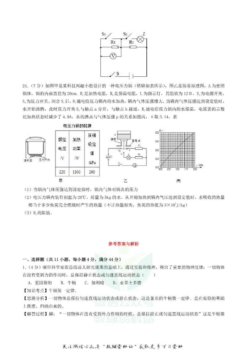 《2018湖北省潜江市天门市仙桃市中考物理真题及答案_初高中资料库_初中资料库（转存避免链接过期失效）_初中物理》第7页预览