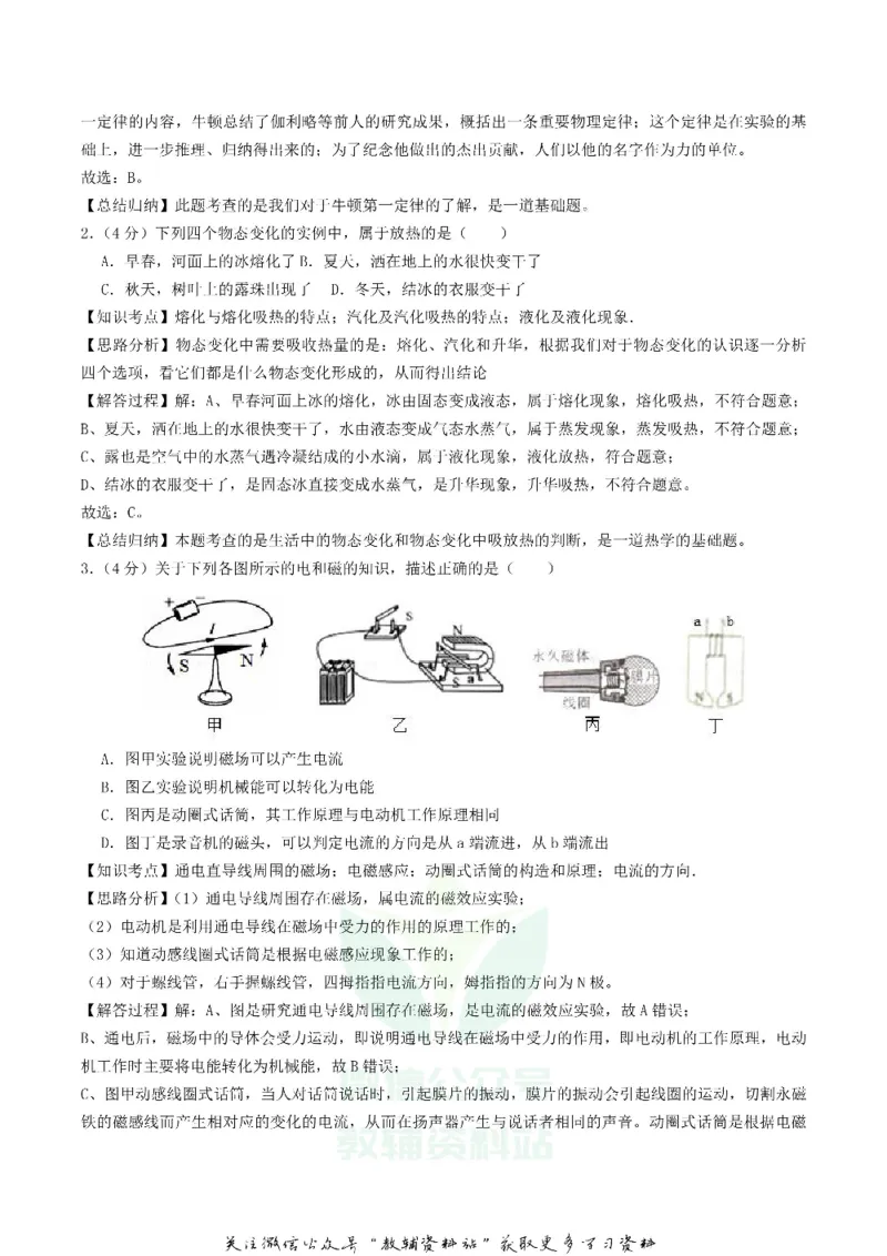 《2018湖北省潜江市天门市仙桃市中考物理真题及答案_初高中资料库_初中资料库（转存避免链接过期失效）_初中物理》第8页预览