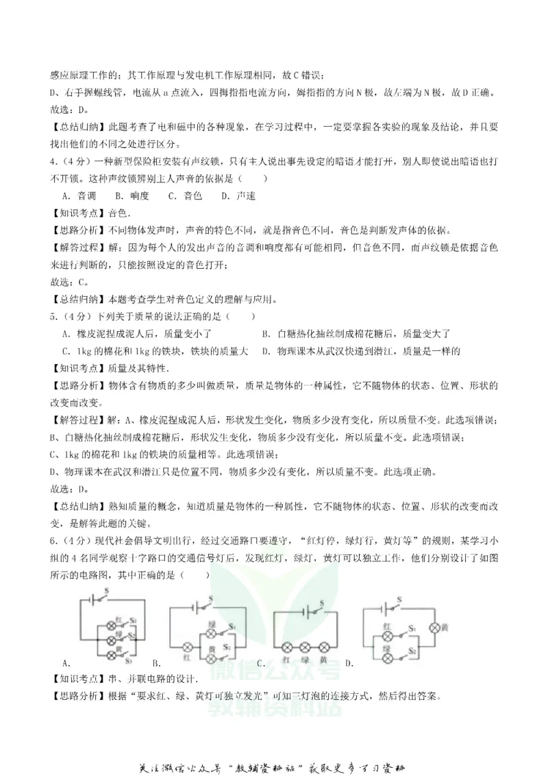 《2018湖北省潜江市天门市仙桃市中考物理真题及答案_初高中资料库_初中资料库（转存避免链接过期失效）_初中物理》第9页预览