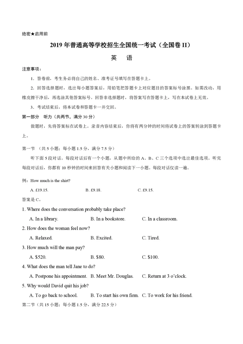 《2019年海南高考英语试题和答案(1)_高考一二三轮复习_英语_2027年高考英语专项更新中_2008年-2026年英语高考真题-G427_2008-2020年高考_2008-2020年_地方卷_海南高考英语（08-20，无听力）_A4word版》第1页预览