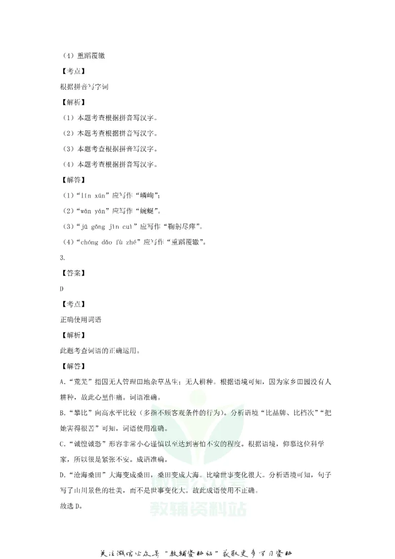 《2018广东省惠州市中考语文试题及答案_初高中资料库_初中资料库（转存避免链接过期失效）_初中语文》第10页预览