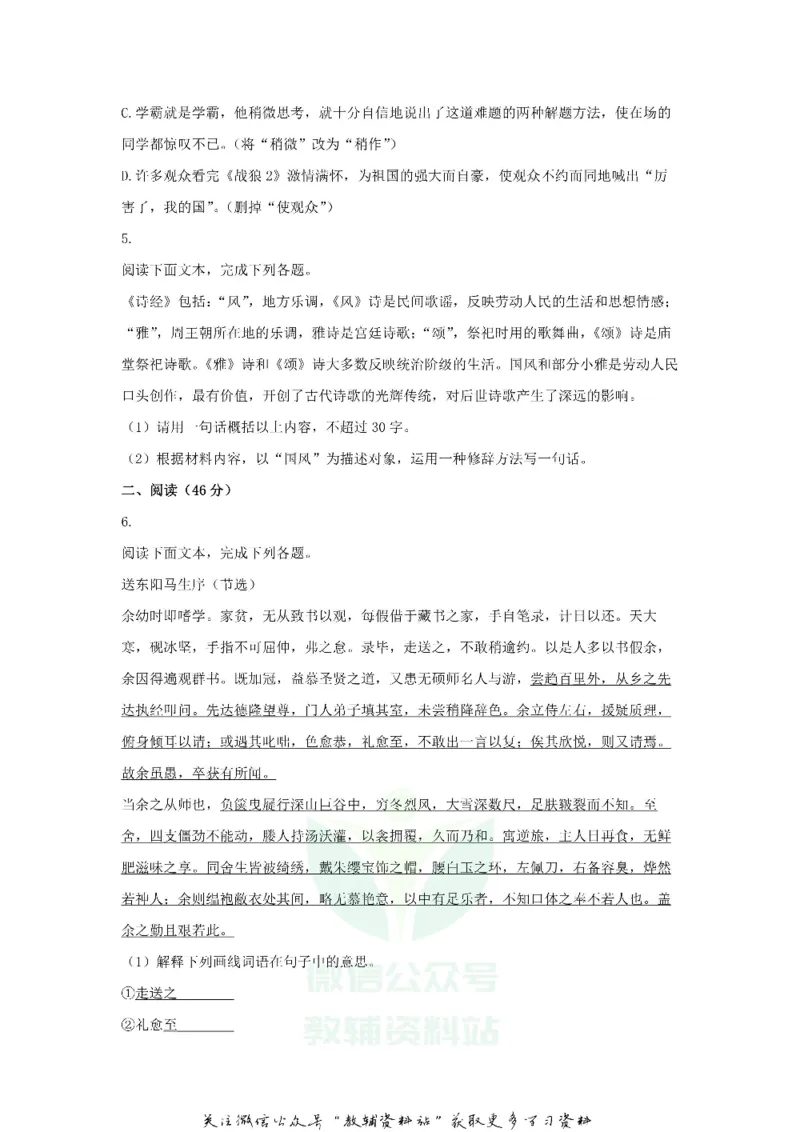 《2018广东省惠州市中考语文试题及答案_初高中资料库_初中资料库（转存避免链接过期失效）_初中语文》第2页预览