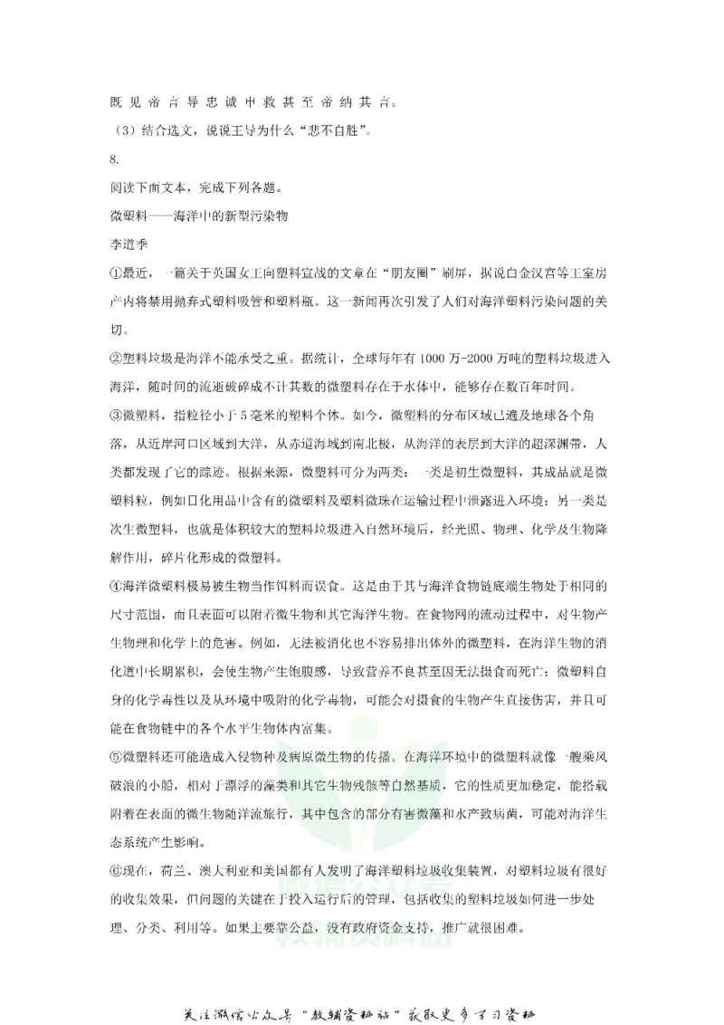 《2018广东省惠州市中考语文试题及答案_初高中资料库_初中资料库（转存避免链接过期失效）_初中语文》第4页预览