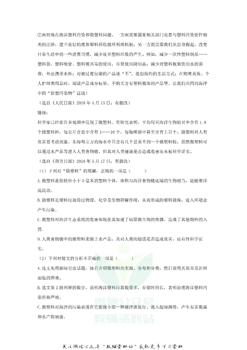 《2018广东省惠州市中考语文试题及答案_初高中资料库_初中资料库（转存避免链接过期失效）_初中语文》第5页预览