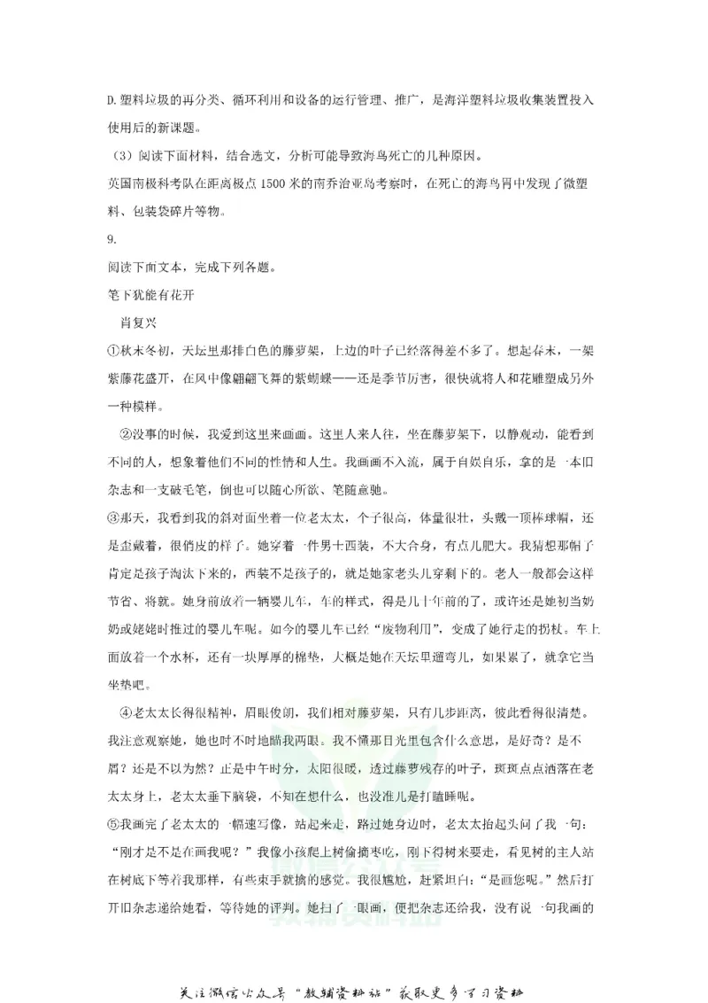 《2018广东省惠州市中考语文试题及答案_初高中资料库_初中资料库（转存避免链接过期失效）_初中语文》第6页预览