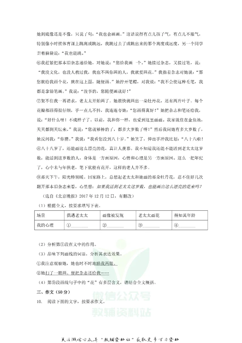 《2018广东省惠州市中考语文试题及答案_初高中资料库_初中资料库（转存避免链接过期失效）_初中语文》第7页预览