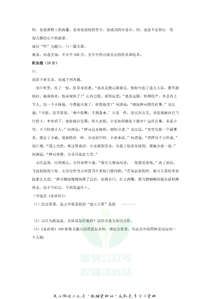 《2018广东省惠州市中考语文试题及答案_初高中资料库_初中资料库（转存避免链接过期失效）_初中语文》第8页预览
