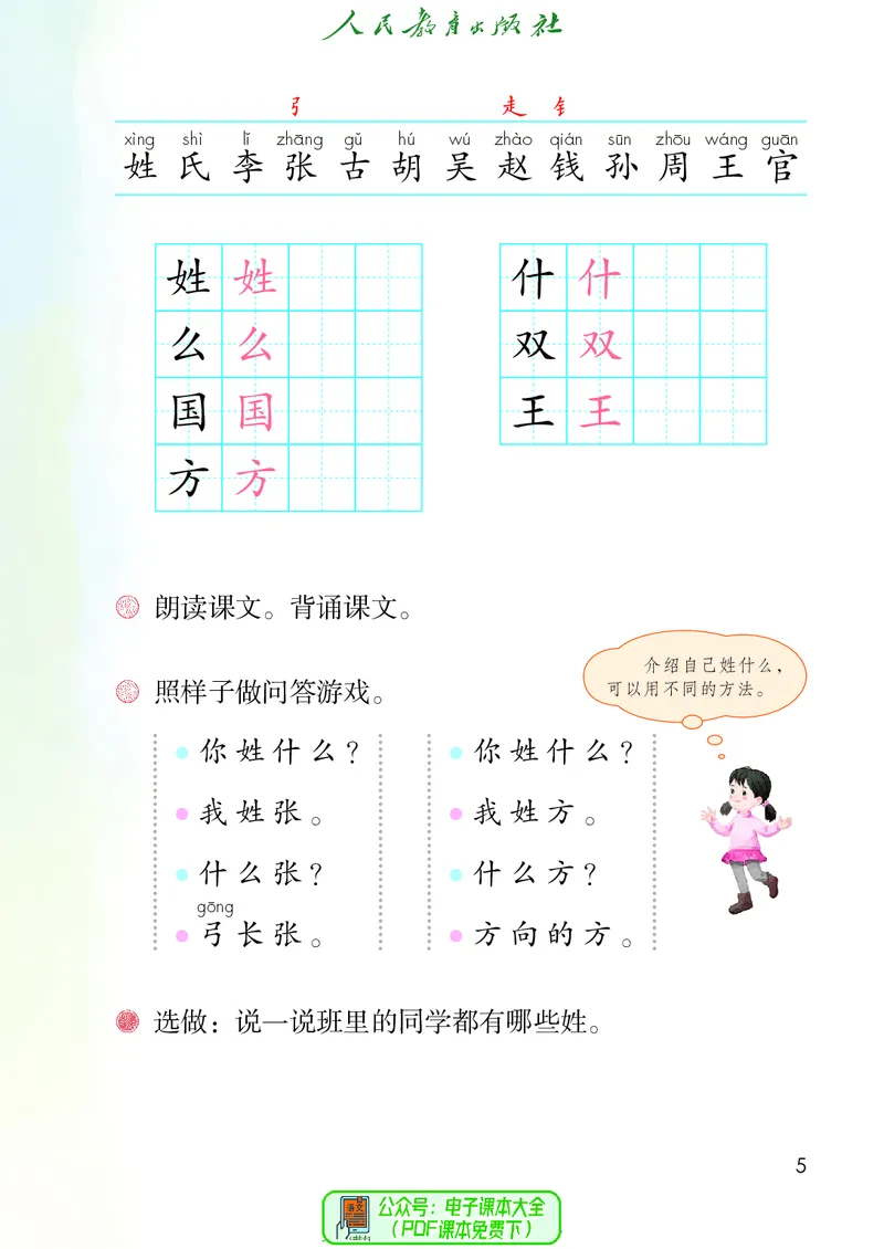 《义务教育教科书语文一年级下册》第10页预览