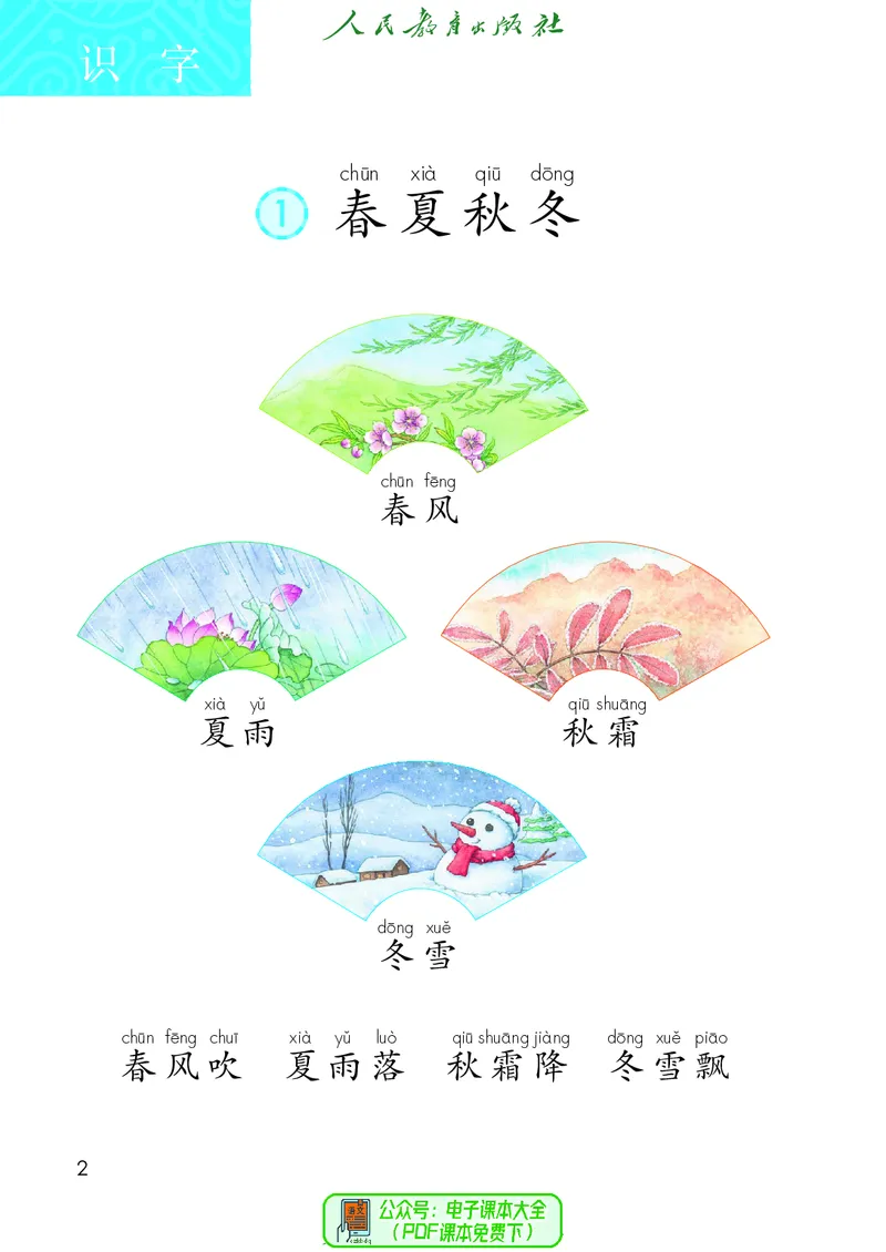 《义务教育教科书语文一年级下册》第7页预览