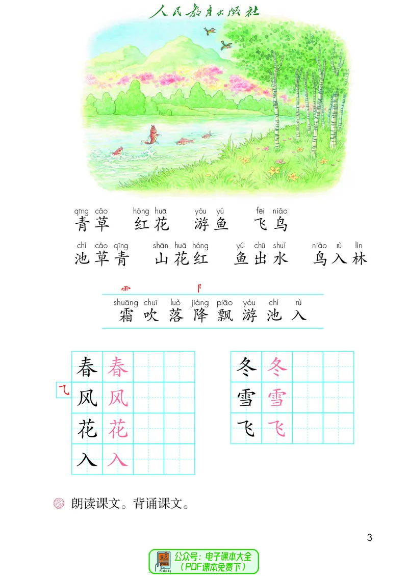《义务教育教科书语文一年级下册》第8页预览
