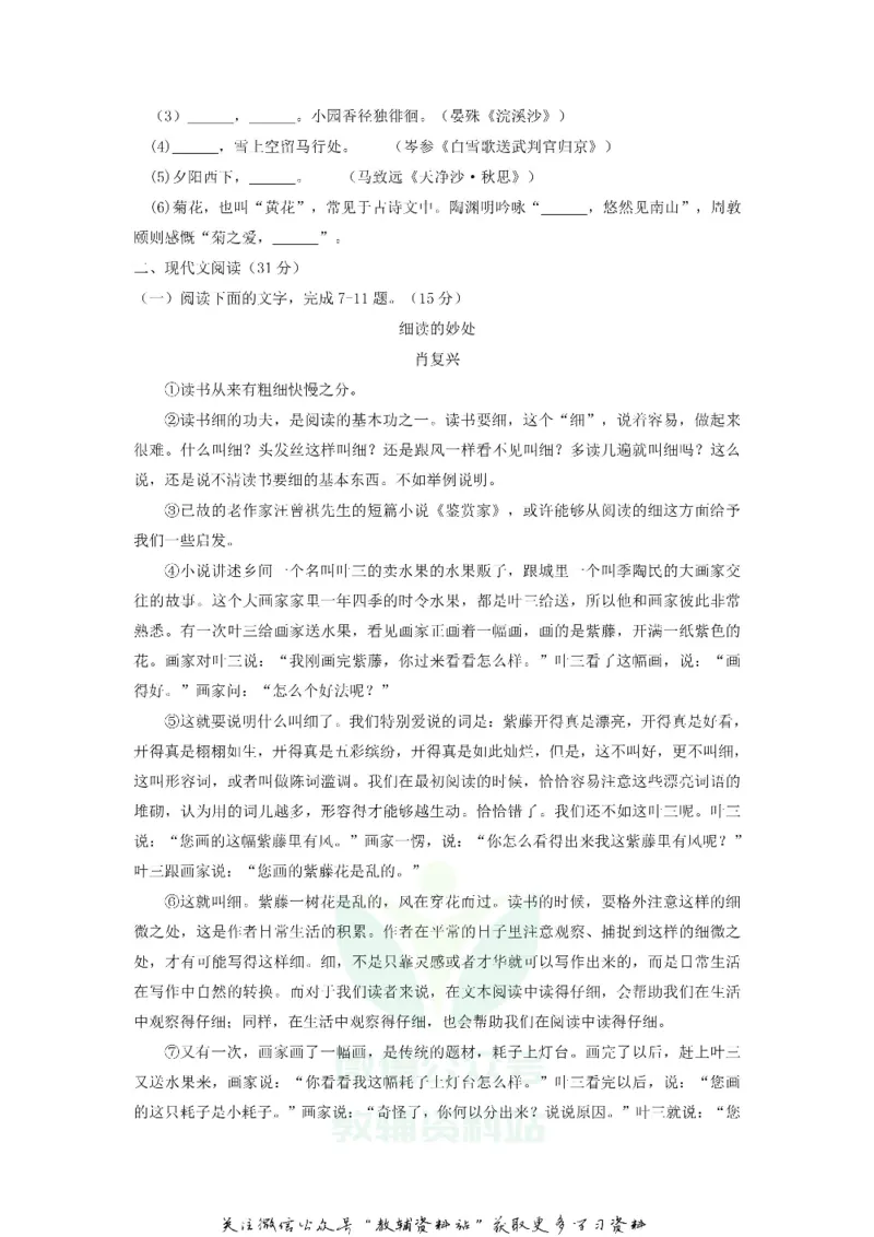 《2018甘肃省武威市中考语文试卷及答案_初高中资料库_初中资料库（转存避免链接过期失效）_初中语文》第3页预览