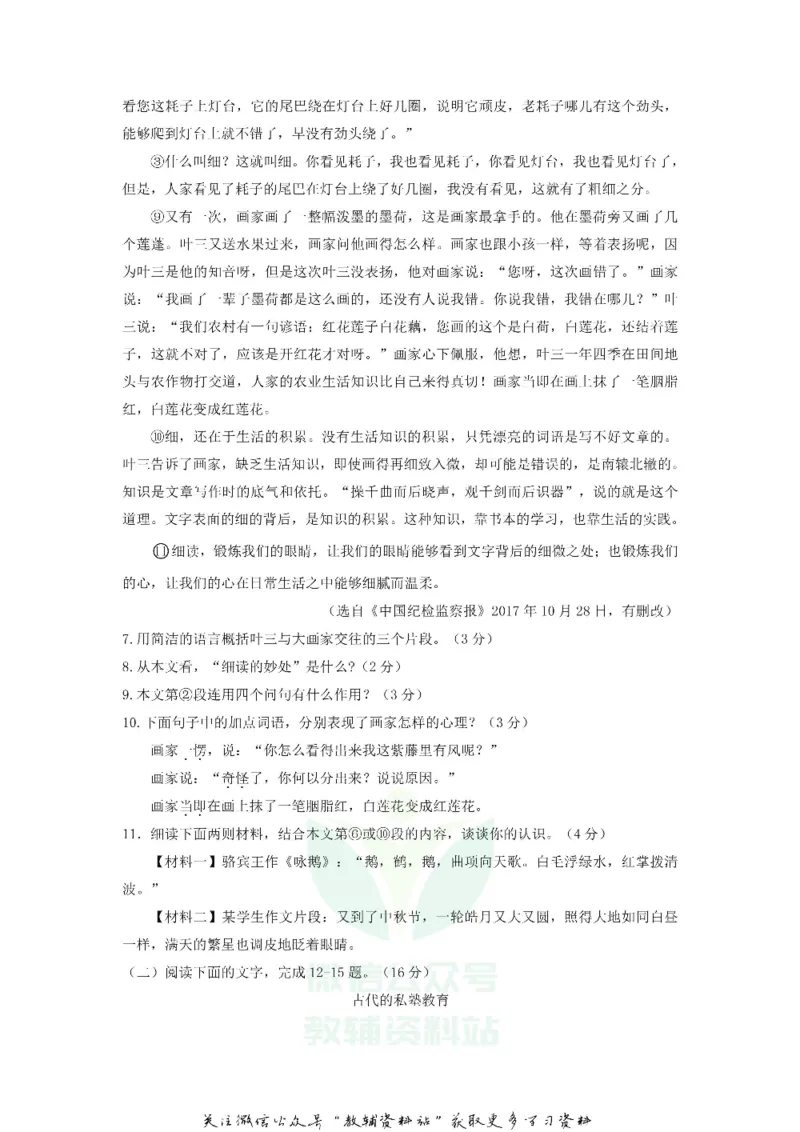 《2018甘肃省武威市中考语文试卷及答案_初高中资料库_初中资料库（转存避免链接过期失效）_初中语文》第4页预览