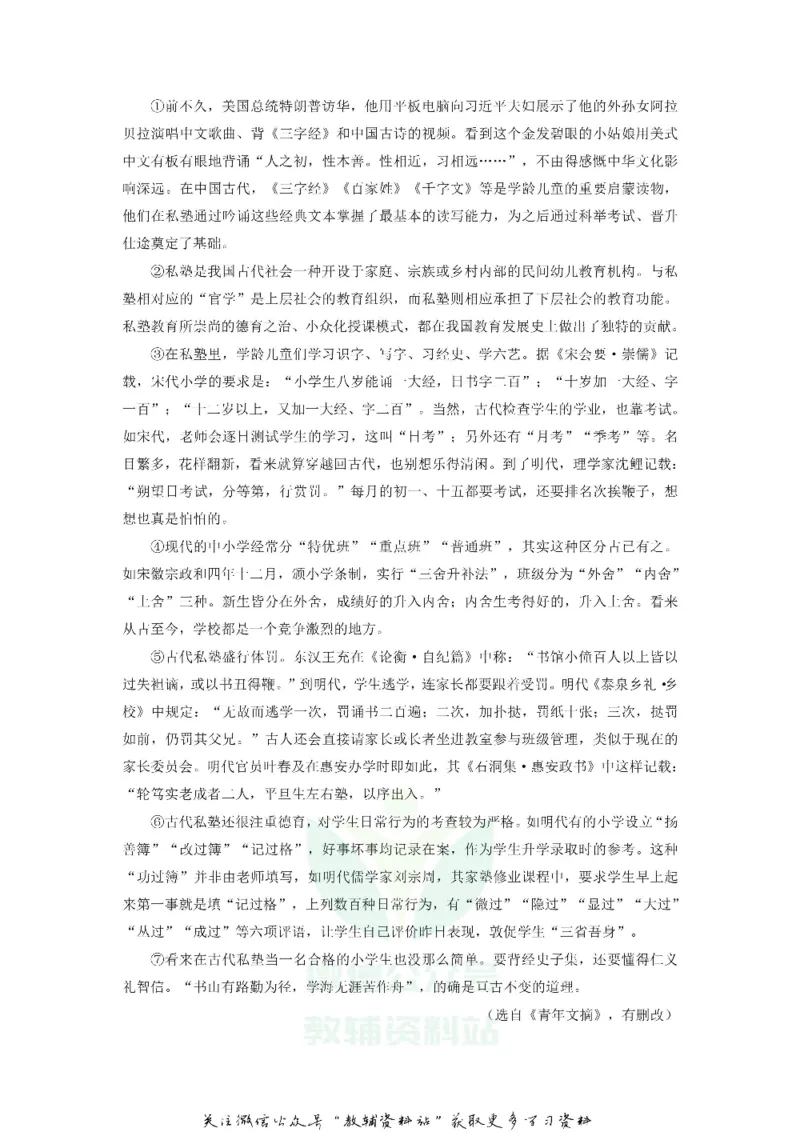 《2018甘肃省武威市中考语文试卷及答案_初高中资料库_初中资料库（转存避免链接过期失效）_初中语文》第5页预览