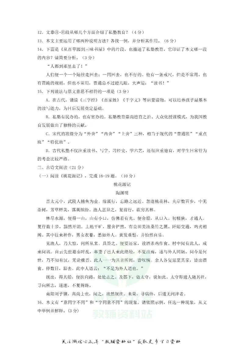 《2018甘肃省武威市中考语文试卷及答案_初高中资料库_初中资料库（转存避免链接过期失效）_初中语文》第6页预览