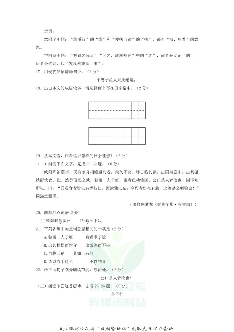 《2018甘肃省武威市中考语文试卷及答案_初高中资料库_初中资料库（转存避免链接过期失效）_初中语文》第7页预览