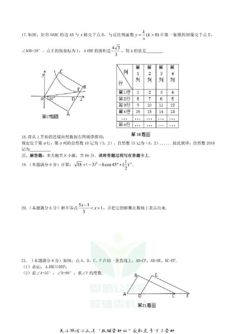 《2018广西桂林市中考数学真题及答案_初高中资料库_初中资料库（转存避免链接过期失效）_初中数学》第3页预览