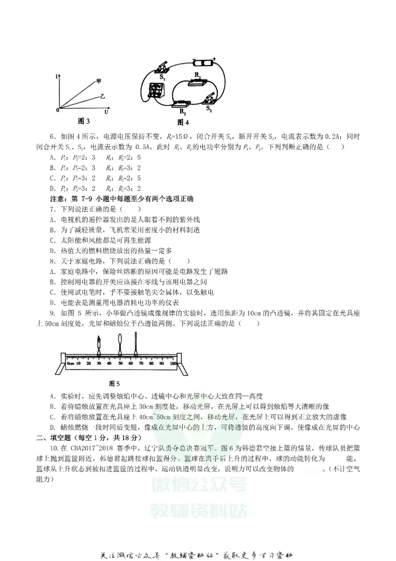 《2018辽宁省沈阳市中考物理真题及答案_初高中资料库_初中资料库（转存避免链接过期失效）_初中物理》第2页预览