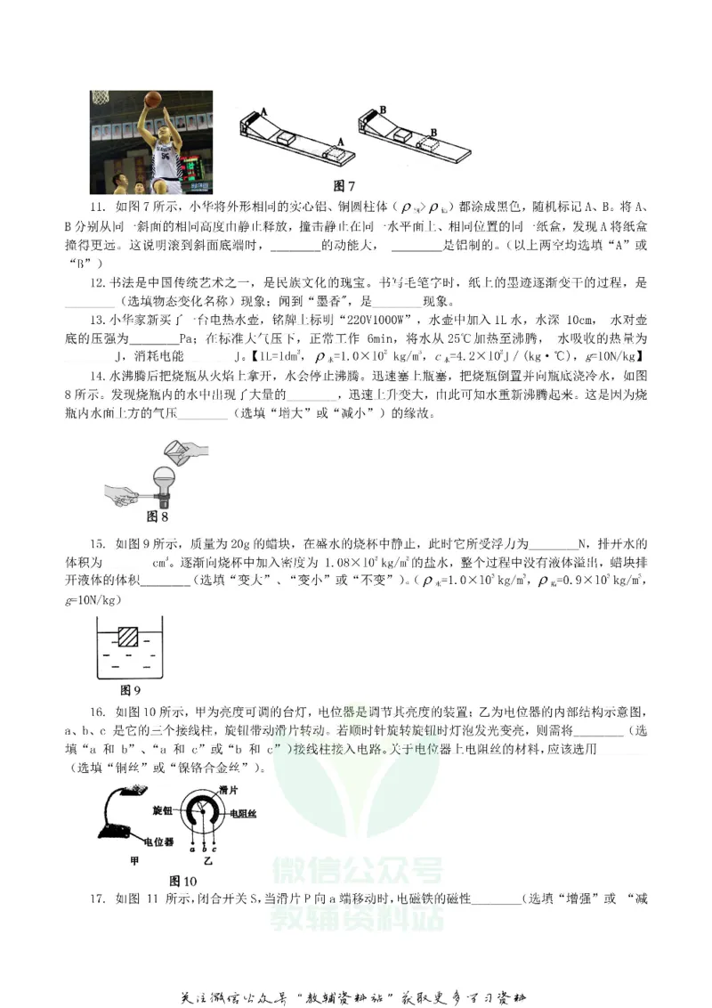 《2018辽宁省沈阳市中考物理真题及答案_初高中资料库_初中资料库（转存避免链接过期失效）_初中物理》第3页预览