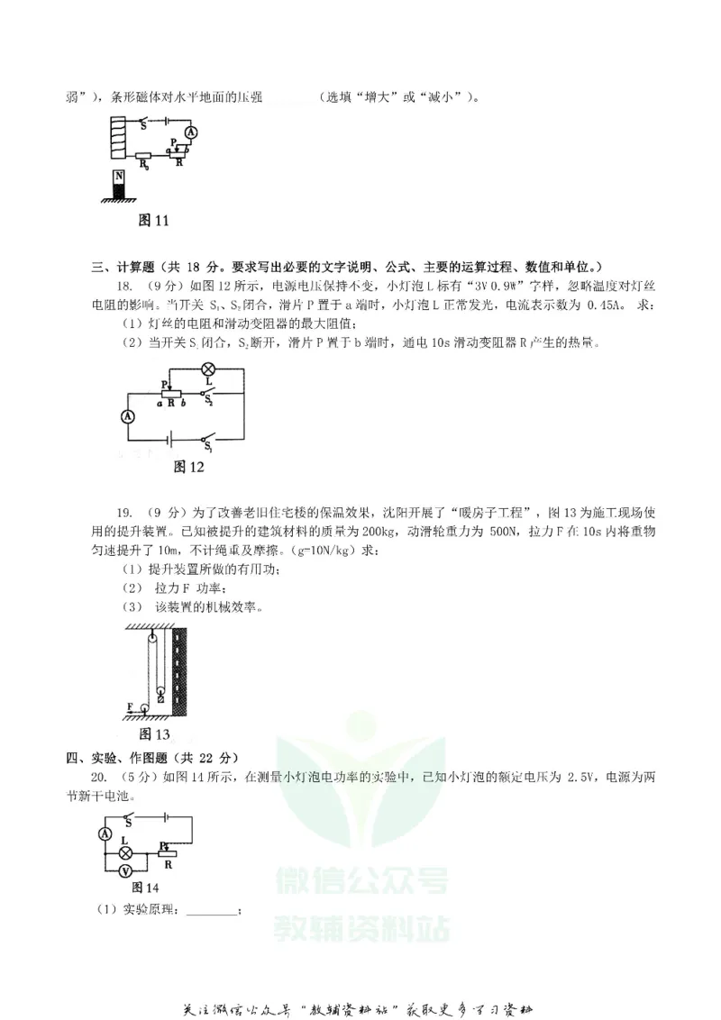《2018辽宁省沈阳市中考物理真题及答案_初高中资料库_初中资料库（转存避免链接过期失效）_初中物理》第4页预览