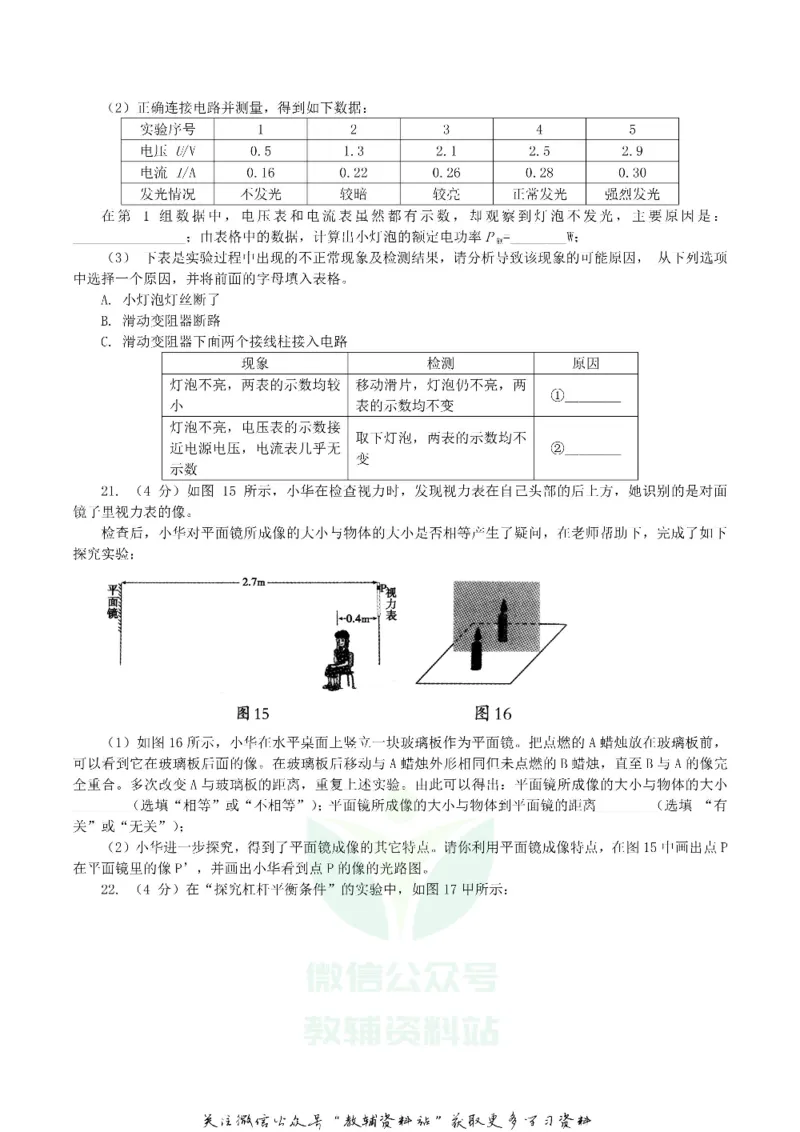 《2018辽宁省沈阳市中考物理真题及答案_初高中资料库_初中资料库（转存避免链接过期失效）_初中物理》第5页预览