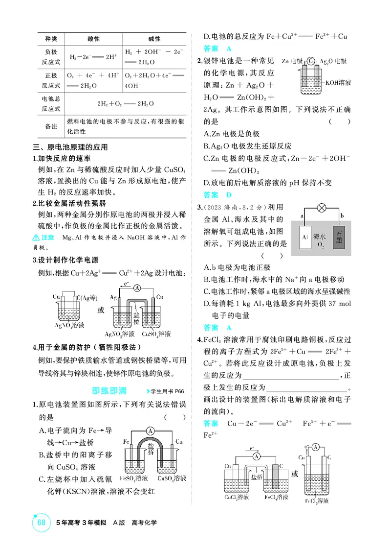 《2_精讲册-第八章　化学反应与电能_2026版教学资源包_202653高考总复习A版_山东版_2026版.山东版.选考总复习.化学.5·3A版_二、教师用书PDF_第八章化学反应与电能_1_专题资料包》第2页预览