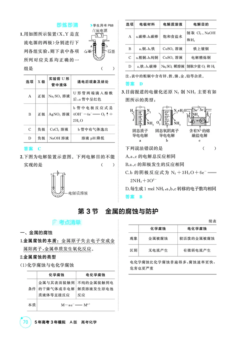 《2_精讲册-第八章　化学反应与电能_2026版教学资源包_202653高考总复习A版_山东版_2026版.山东版.选考总复习.化学.5·3A版_二、教师用书PDF_第八章化学反应与电能_1_专题资料包》第4页预览