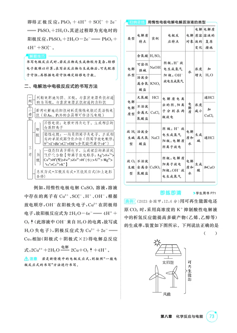 《2_精讲册-第八章　化学反应与电能_2026版教学资源包_202653高考总复习A版_山东版_2026版.山东版.选考总复习.化学.5·3A版_二、教师用书PDF_第八章化学反应与电能_1_专题资料包》第7页预览