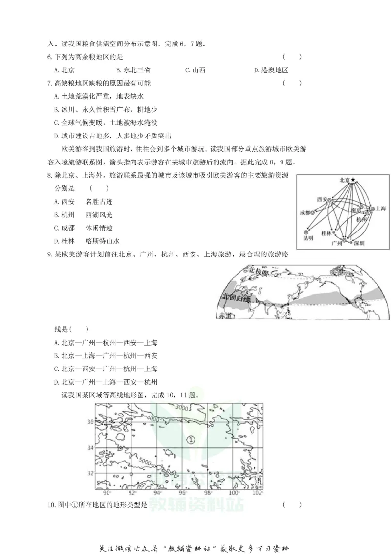 《2018广西柳州市中考地理真题及答案_初高中资料库_初中资料库（转存避免链接过期失效）_初中地理》第2页预览