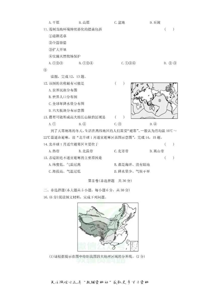 《2018广西柳州市中考地理真题及答案_初高中资料库_初中资料库（转存避免链接过期失效）_初中地理》第3页预览