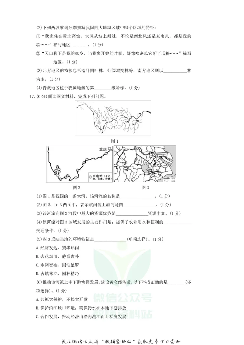 《2018广西柳州市中考地理真题及答案_初高中资料库_初中资料库（转存避免链接过期失效）_初中地理》第4页预览