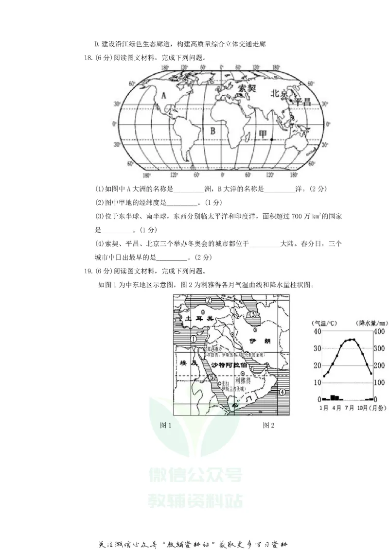 《2018广西柳州市中考地理真题及答案_初高中资料库_初中资料库（转存避免链接过期失效）_初中地理》第5页预览