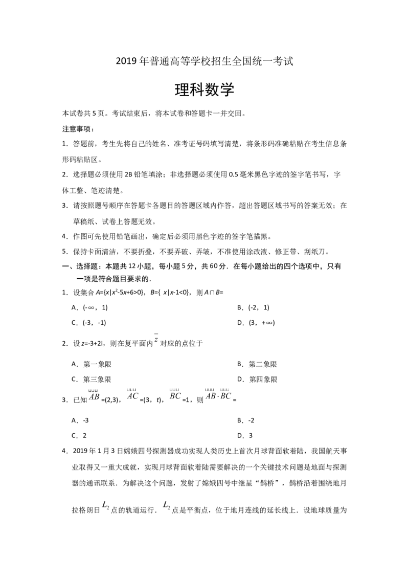 《2019年高考重庆理科数学试题及答案(精校版)_高考一二三轮复习_数学_2027年高考数学专项复习更新中_2008年-2026年数学高考真题-G427_2008-2020年高考_2008-2020年_地方卷_重庆08-20_理科》第1页预览