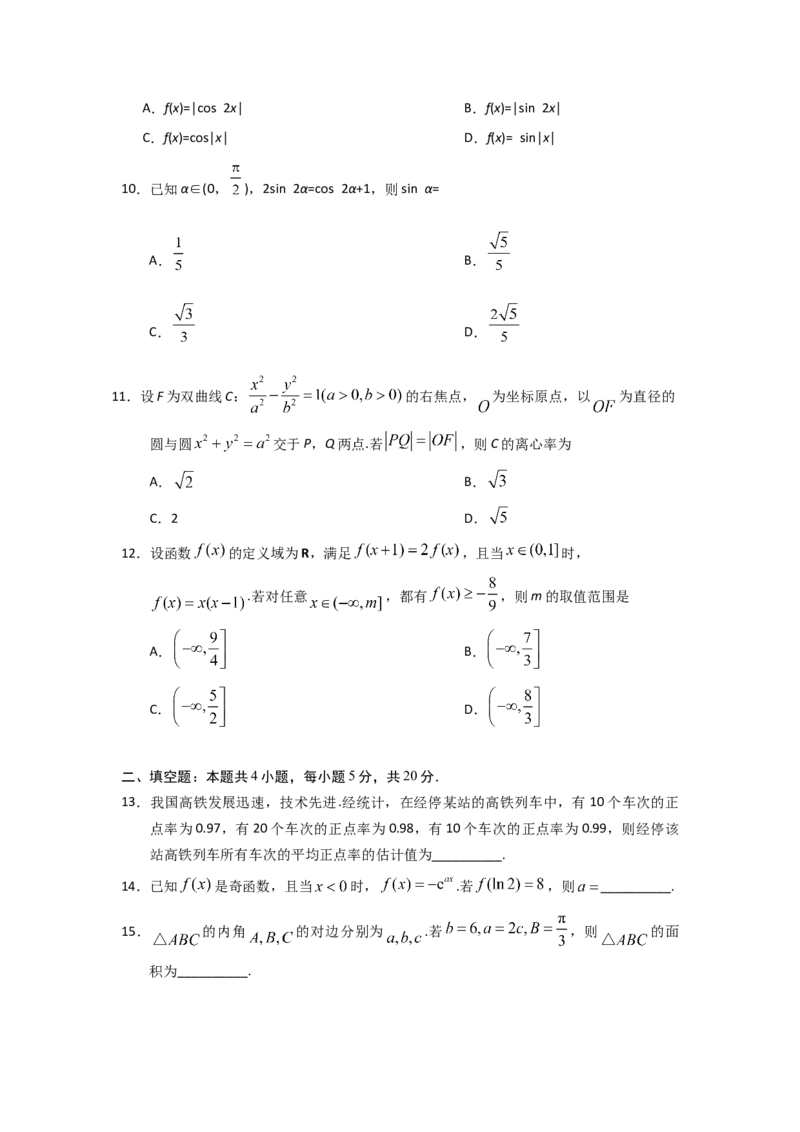 《2019年高考重庆理科数学试题及答案(精校版)_高考一二三轮复习_数学_2027年高考数学专项复习更新中_2008年-2026年数学高考真题-G427_2008-2020年高考_2008-2020年_地方卷_重庆08-20_理科》第3页预览