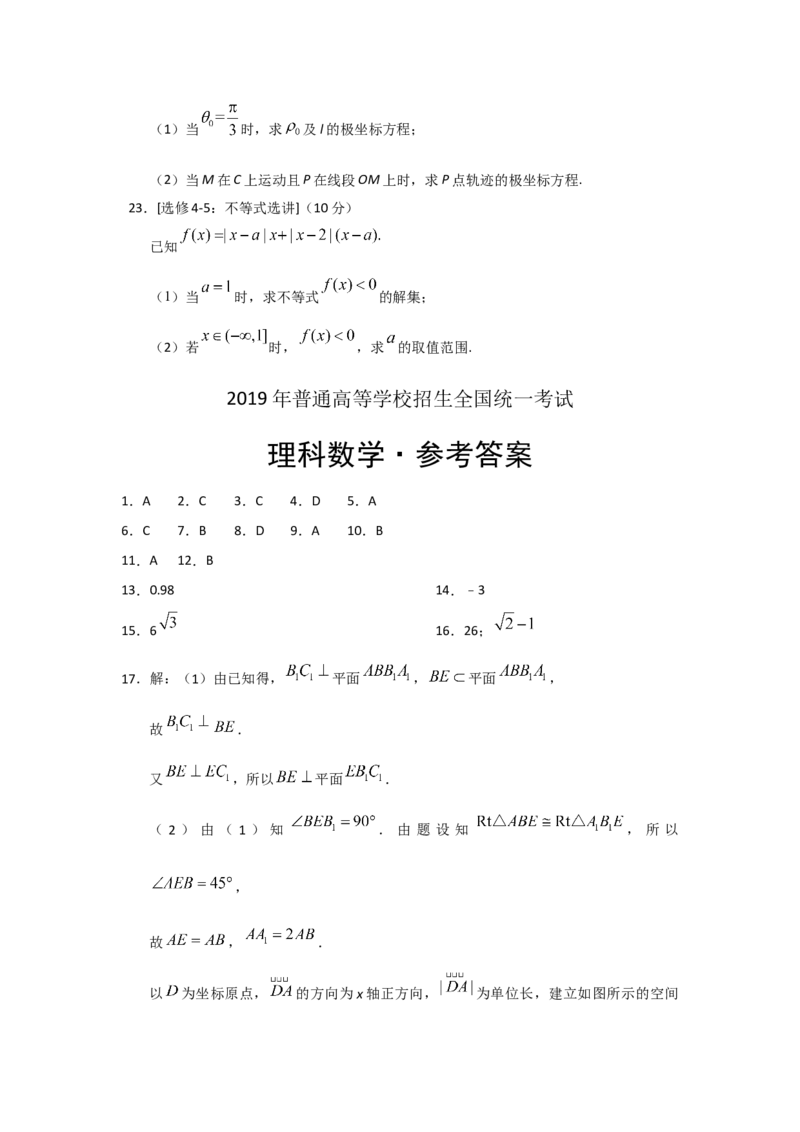 《2019年高考重庆理科数学试题及答案(精校版)_高考一二三轮复习_数学_2027年高考数学专项复习更新中_2008年-2026年数学高考真题-G427_2008-2020年高考_2008-2020年_地方卷_重庆08-20_理科》第6页预览
