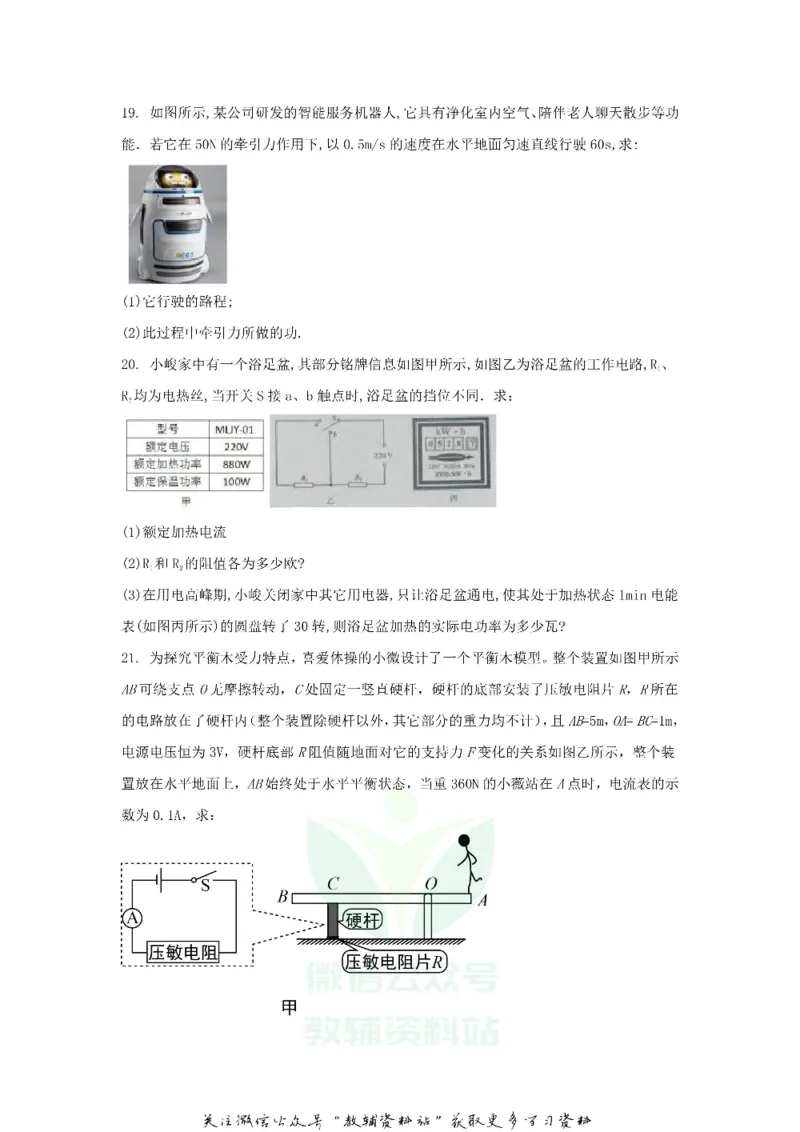 《2018重庆万州中考物理真题及答案A卷_初高中资料库_初中资料库（转存避免链接过期失效）_初中物理》第7页预览